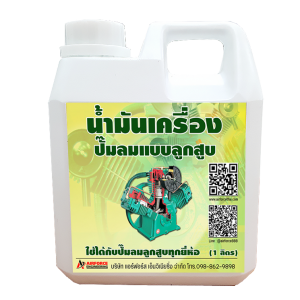 น้ำมันปั๊มลมลูกสูบ | เครื่องอัดอากาศแบบลูกสูบ
