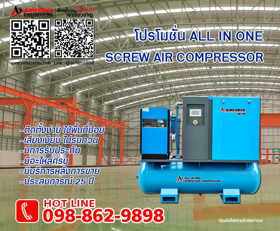 All in one Screw Air Compressor | airforcethai