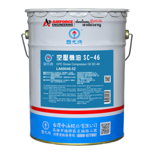 CPC Screw Compressor Oil SC-46 | CPC螺桿壓縮機油SC-46