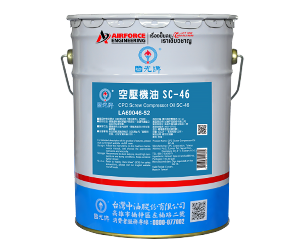 CPC Screw Compressor Oil SC-46 | CPC螺桿壓縮機油SC-46