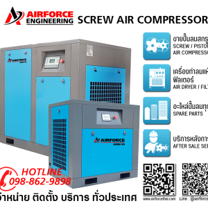 เครื่องอัดอากาศแบบสกรู | SCREW AIR COMPRESSOR