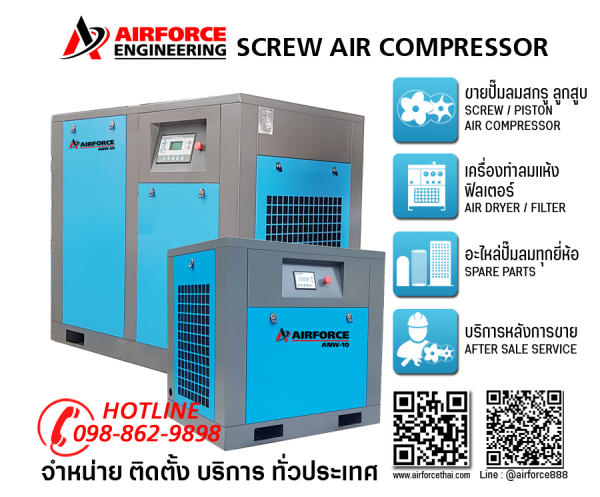 เครื่องอัดอากาศแบบสกรู | SCREW AIR COMPRESSOR