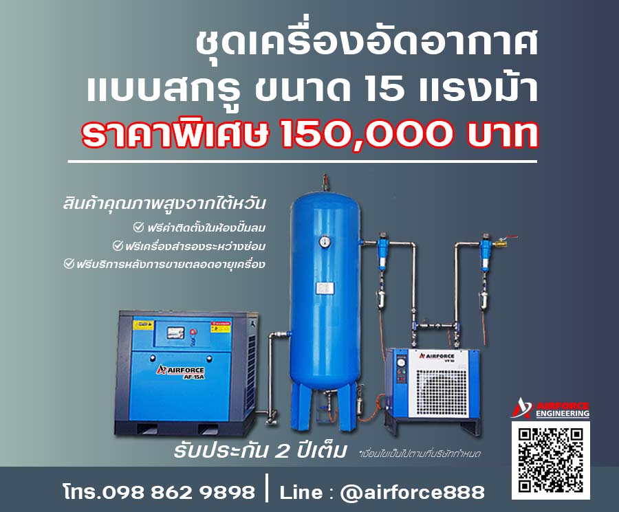 ปั๊มลมสกรูราคาถูก | เครื่องอัดอากาศแบบสกรู