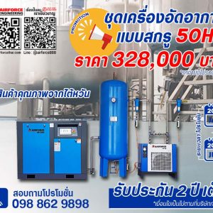 ปั๊มลมสกรูราคาถูก | เครื่องอัดอากาศแบบสกรู