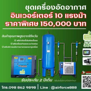 ปั๊มลมสกรูราคาถูก | เครื่องอัดอากาศแบบสกรู